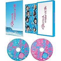 ドラマ あいつが上手で下手が僕で-巡巡決勝篇- Blu-ray BOX〈2枚組〉 81QTwuzgKvL.jpg